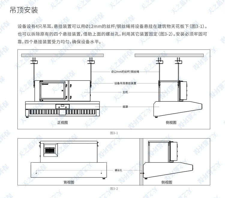 油煙凈化煙罩一體機安裝流程